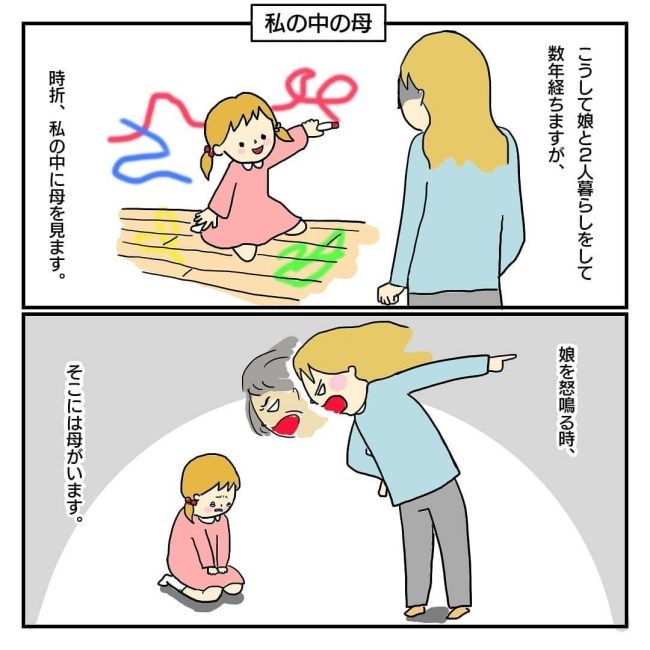  私は、毒親になりたくない。 #2