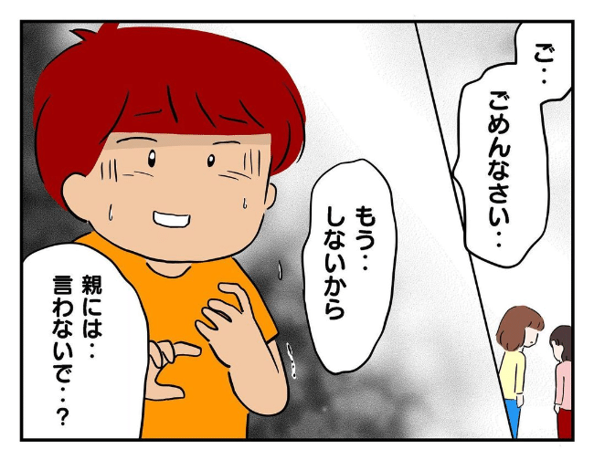 私があの子を出禁9-21