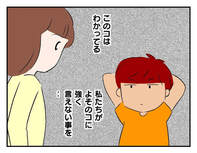 私があの子を出禁9-4