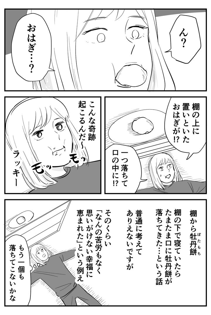 棚からぼたもち』の意味、わかる？ 意外と知らない“定番の