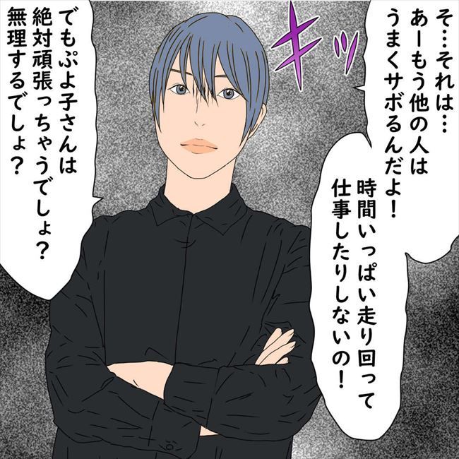 #デブス女の修羅場115