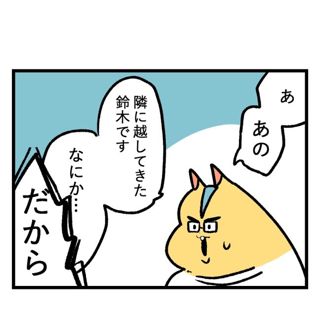 隣人はストーカー1