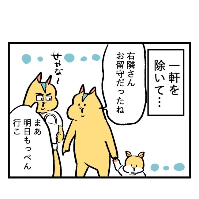 隣人はストーカー1