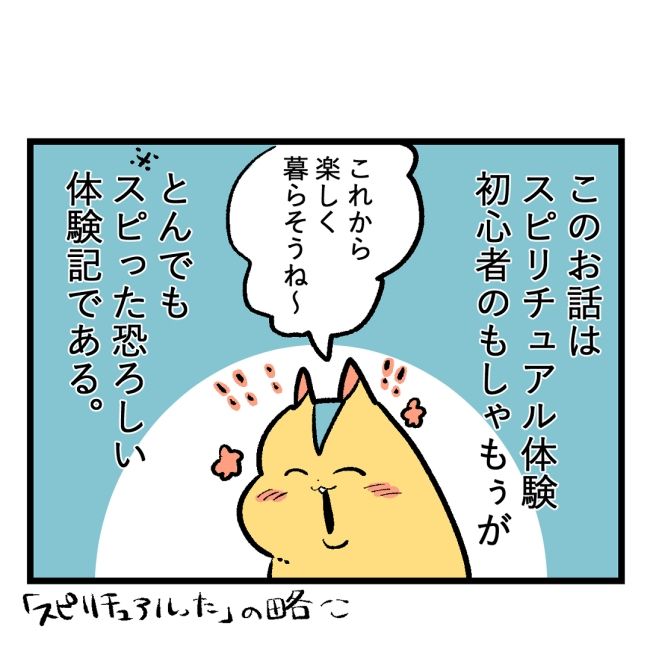 隣人はストーカー1