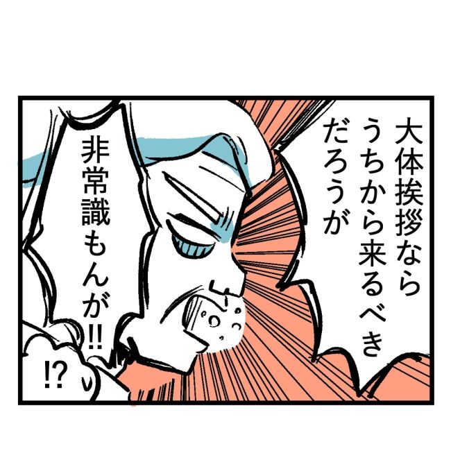 隣人はストーカー1