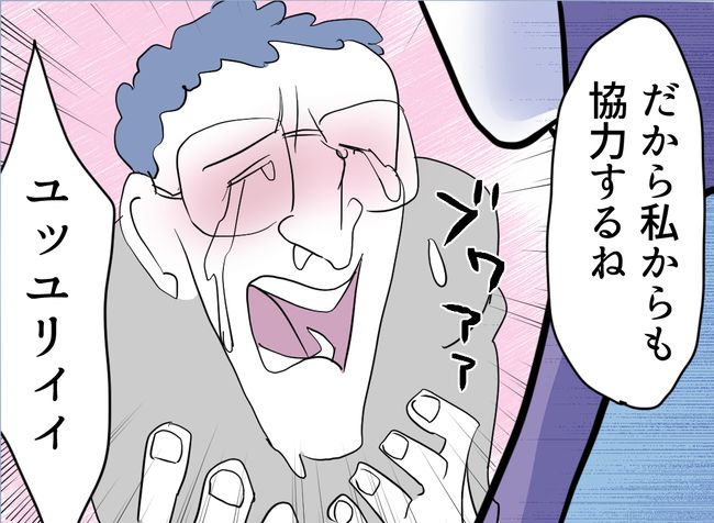 助けて！娘の友達のお父さんに粘着されています！35-8