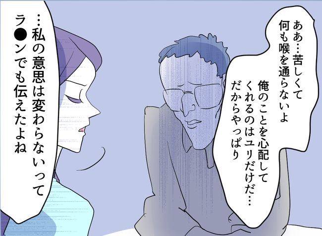 助けて！娘の友達のお父さんに粘着されています！35-3