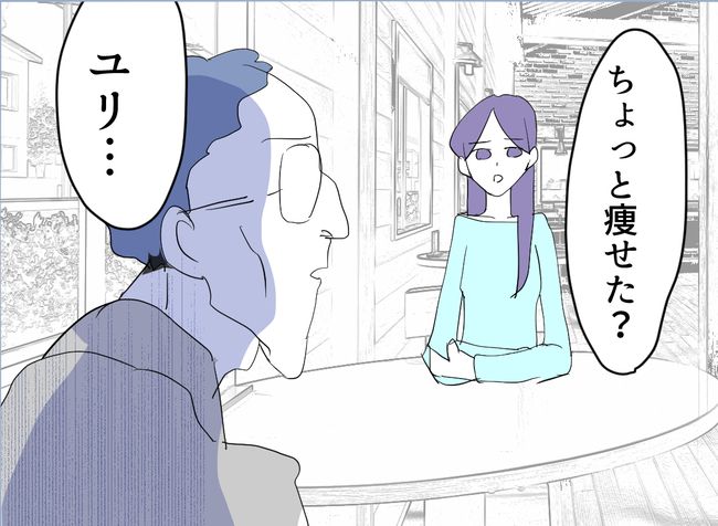 助けて！娘の友達のお父さんに粘着されています！35-2