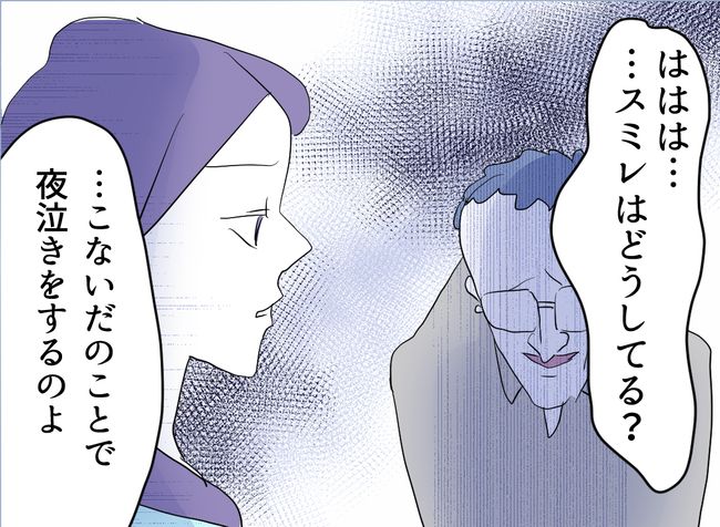 助けて！娘の友達のお父さんに粘着されています！35-4