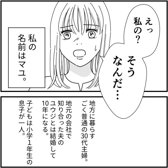 他人の裏事情に詳しいママ友1