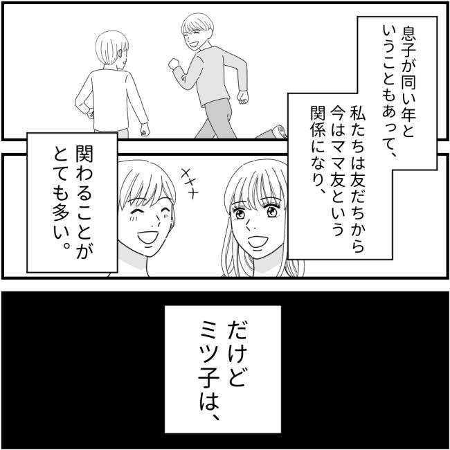 他人の裏事情に詳しいママ友2