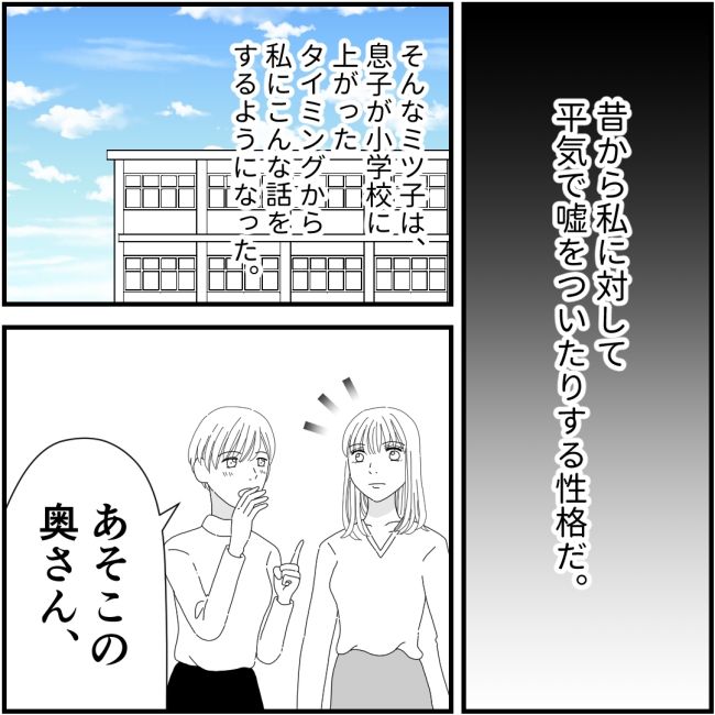 他人の裏事情に詳しいママ友2