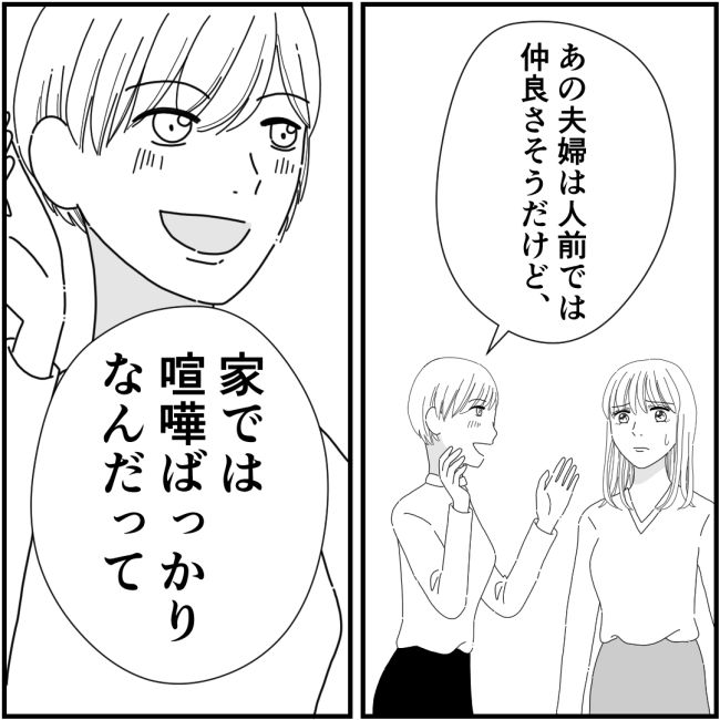 他人の裏事情に詳しいママ友2