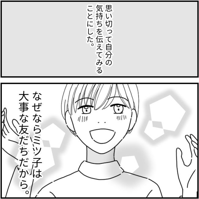 他人の裏事情に詳しいママ友3