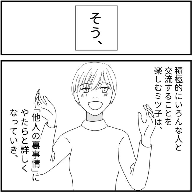 他人の裏事情に詳しいママ友3