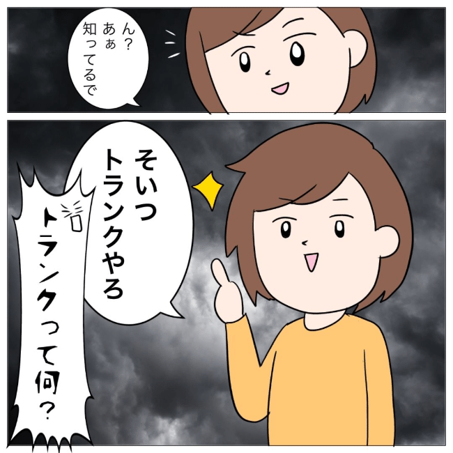 イケメン夫の逃亡劇