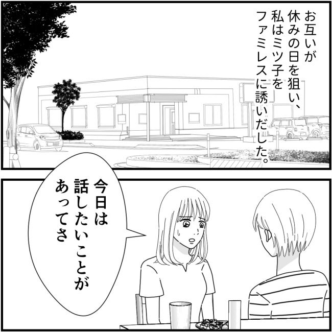 他人の裏事情に詳しいママ友4