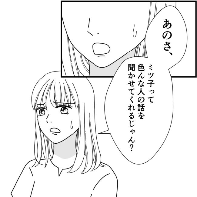 他人の裏事情に詳しいママ友4