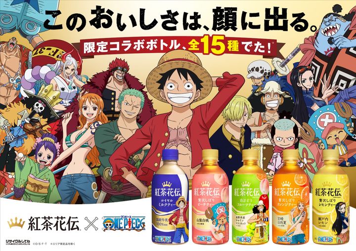 「紅茶花伝」と「ONE PIECE」コラボ第2弾のイメージビジュアル