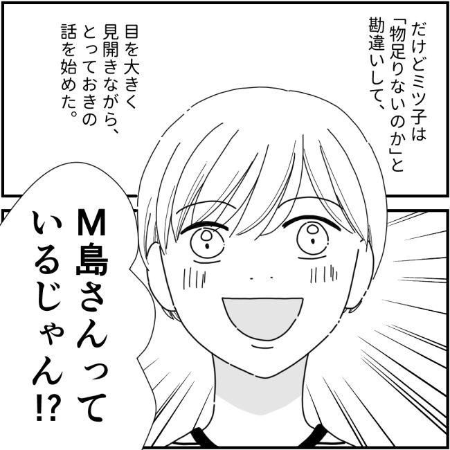 他人の裏事情に詳しいママ友6