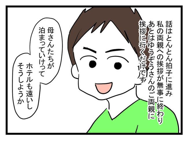 恐怖の義実家6