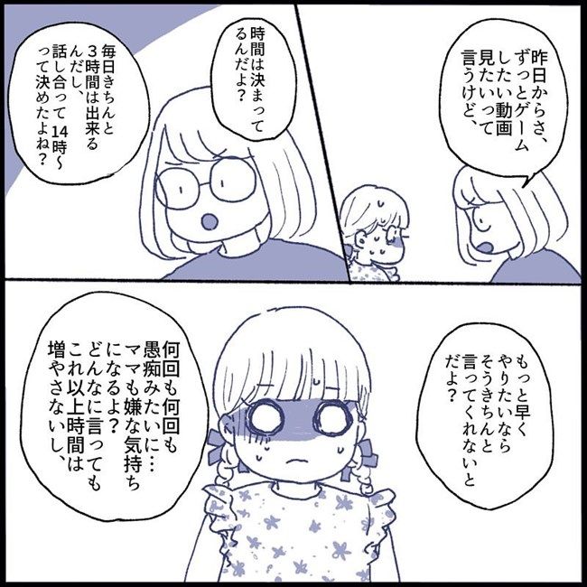 #不登校一週間 3