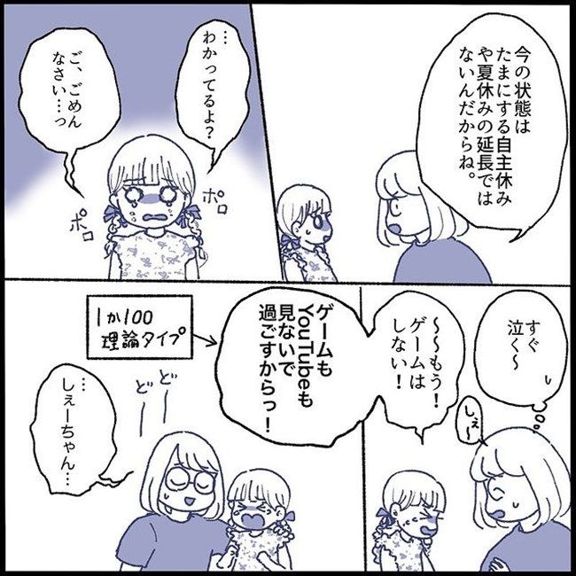 #不登校一週間 3