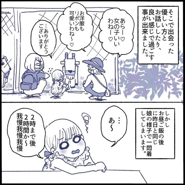 #不登校一週間 3