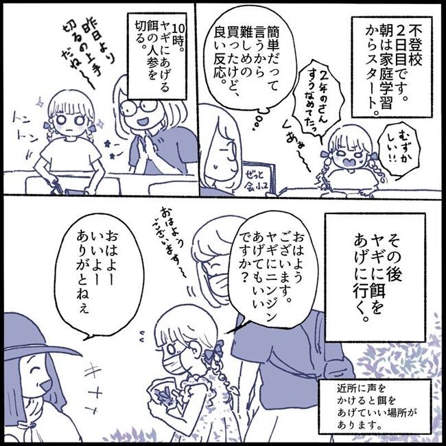 #不登校一週間 3