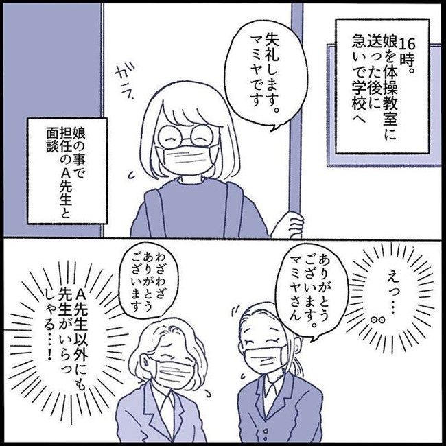 #不登校一週間 4