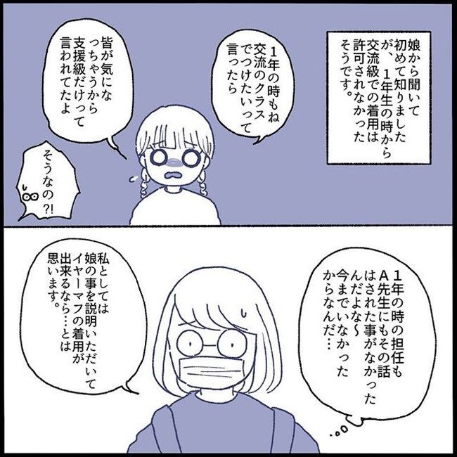 #不登校一週間 4