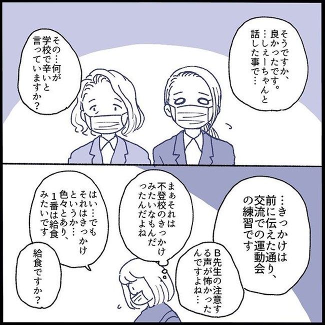 #不登校一週間 4