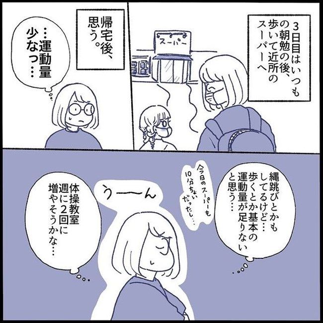 #不登校一週間 4