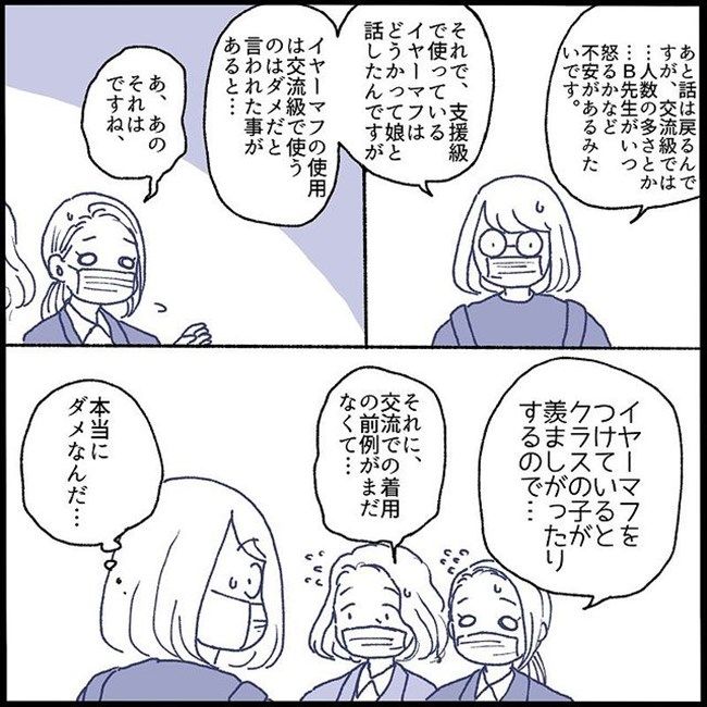 #不登校一週間 4