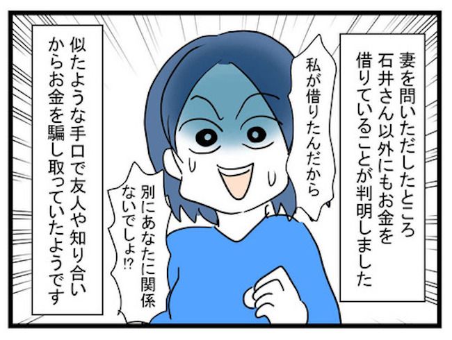 せびるママ友ラスト