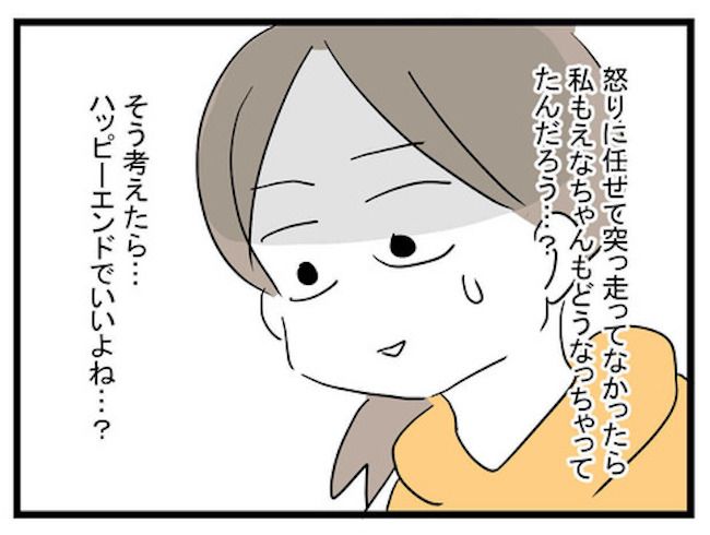 せびるママ友ラスト