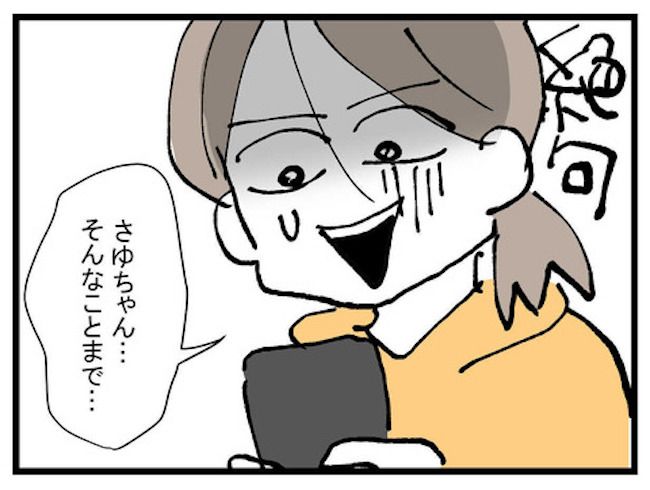 せびるママ友ラスト