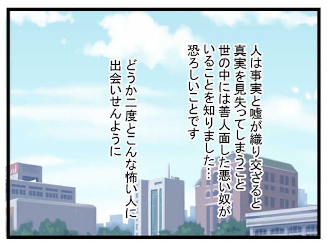 せびるママ友ラスト