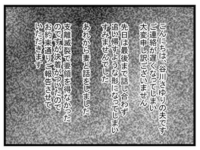 せびるママ友ラスト