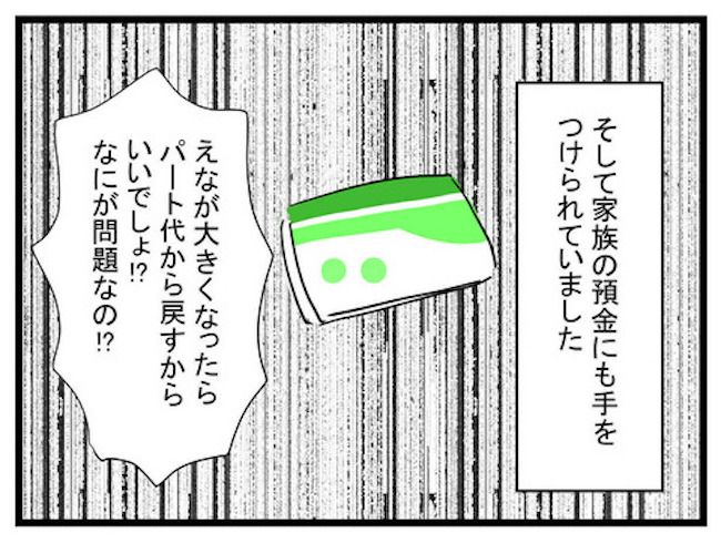 せびるママ友ラスト