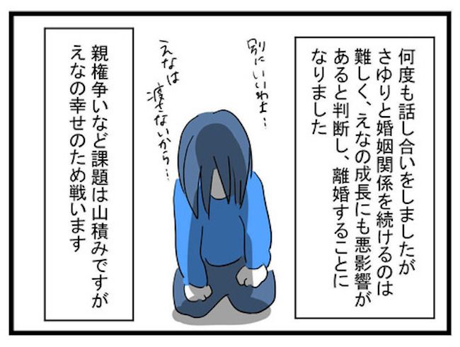 せびるママ友ラスト