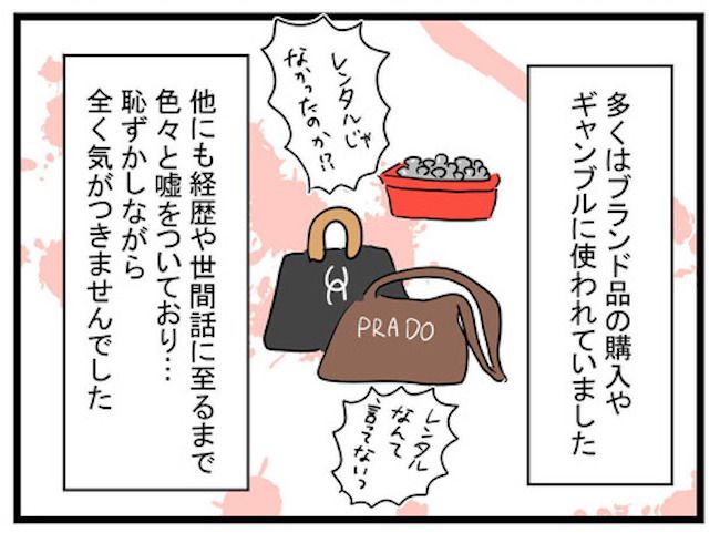 せびるママ友ラスト