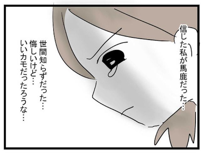 せびるママ友ラスト