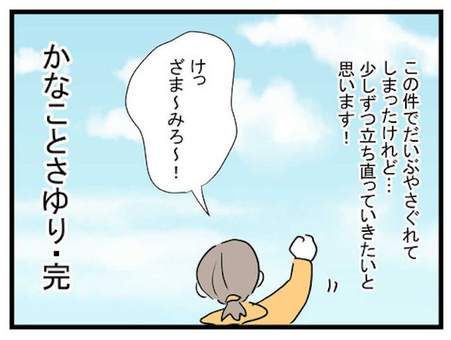 せびるママ友ラスト