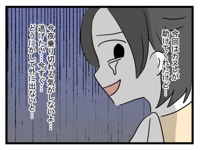 恐怖の義実家84