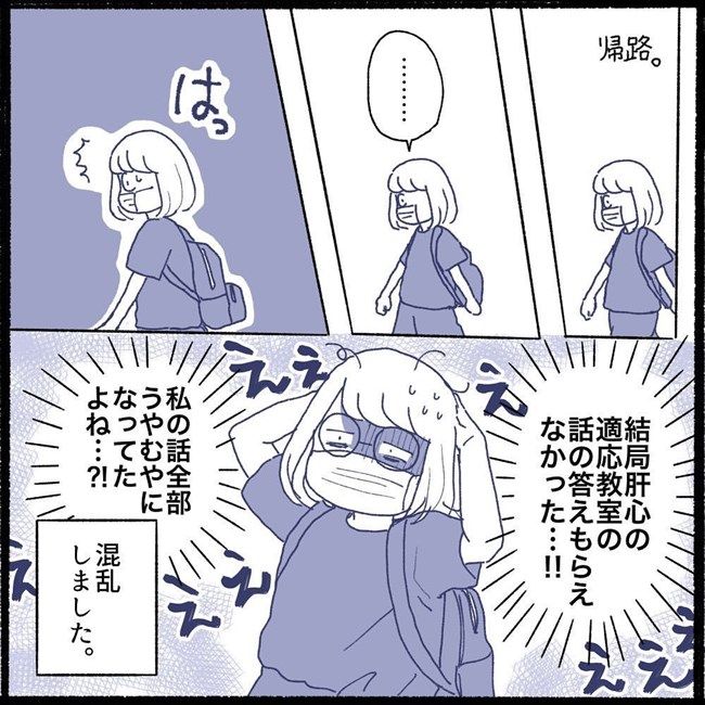 #不登校一週間 5