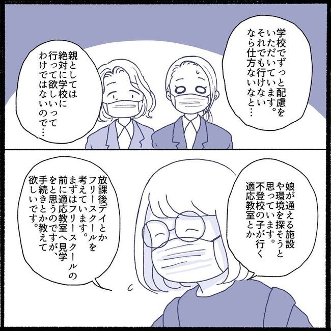 #不登校一週間 5