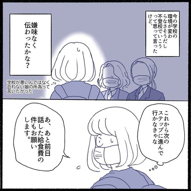 #不登校一週間 5