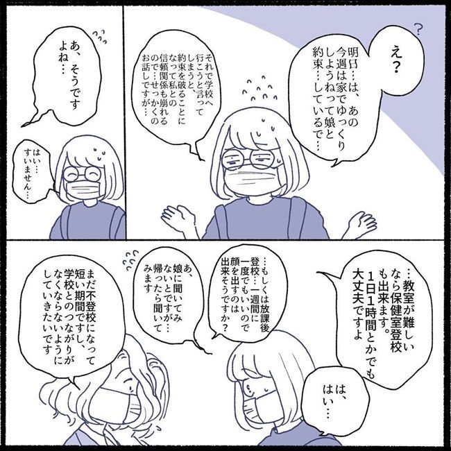 #不登校一週間 5