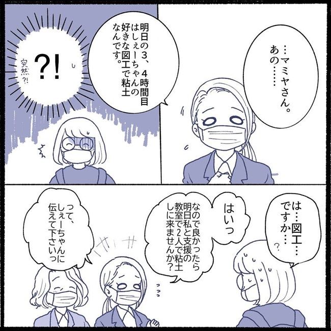 #不登校一週間 5